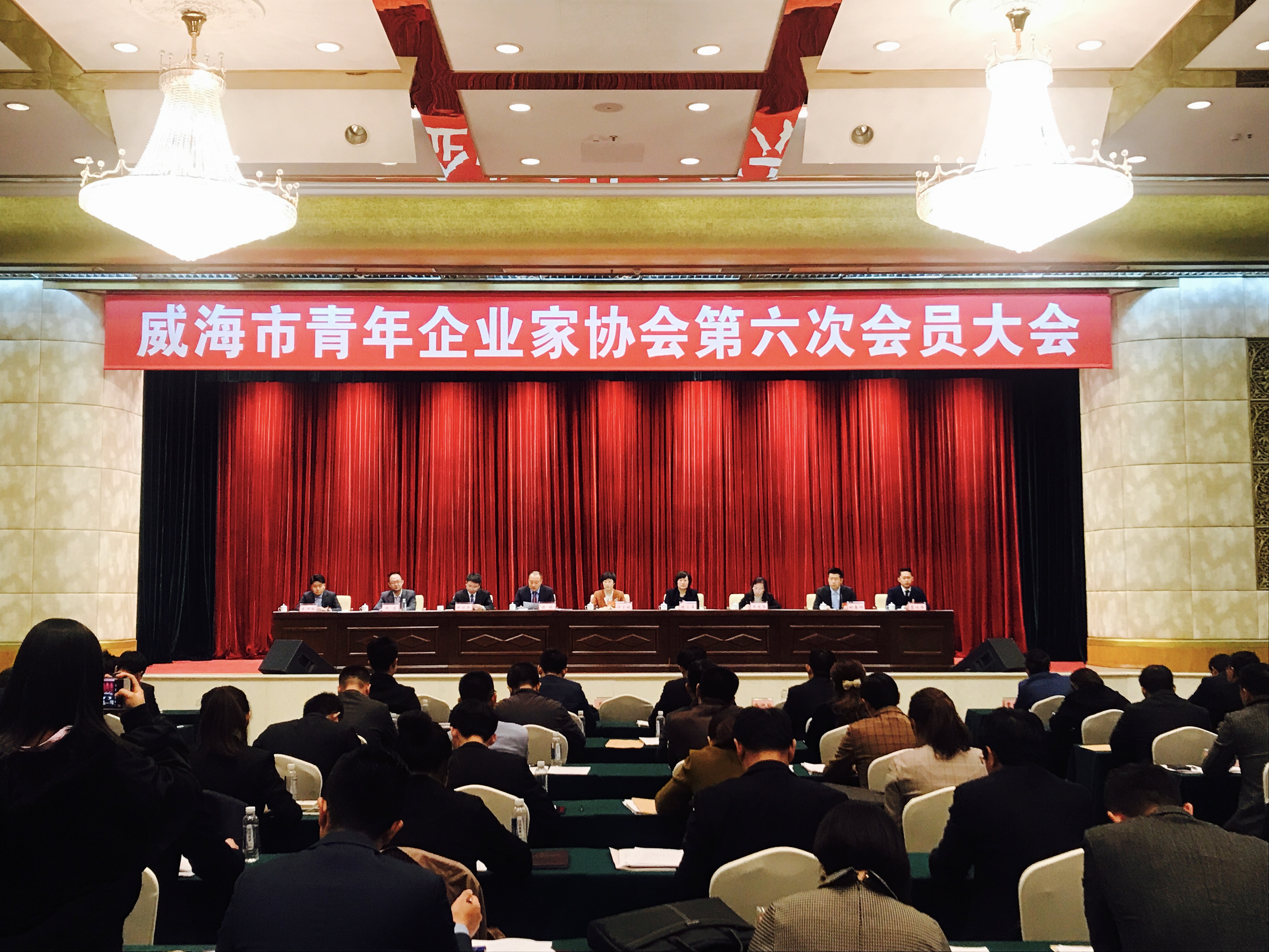 威海市青年企业家协会召开第六次会员大会