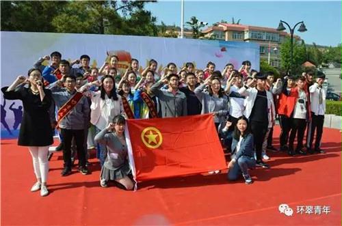 共筑中国梦"五四青年节活动,山东大学威海分校,威海职业学院,实验中学